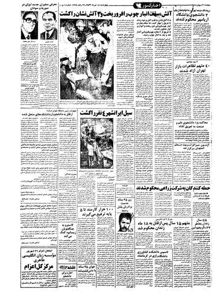 پرونده:Kayhan570414.pdf