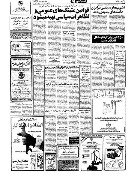 پرونده:Kayhan570414.pdf