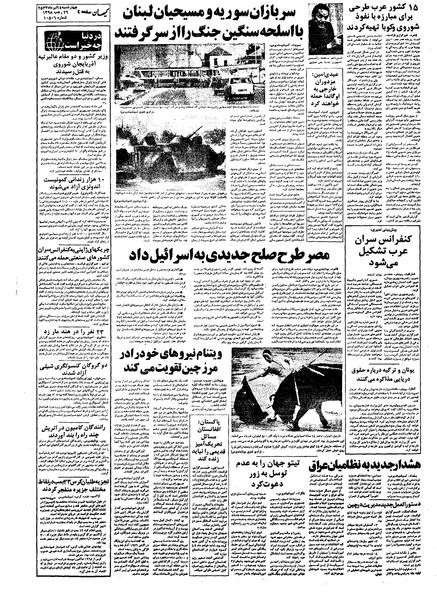 پرونده:Kayhan570414.pdf