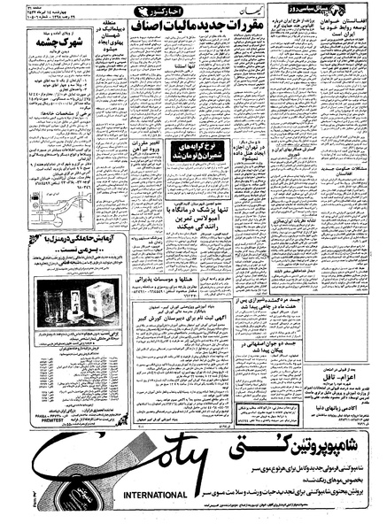پرونده:Kayhan570414.pdf