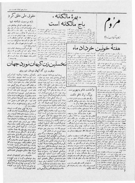 پرونده:Mardom13580312b.pdf