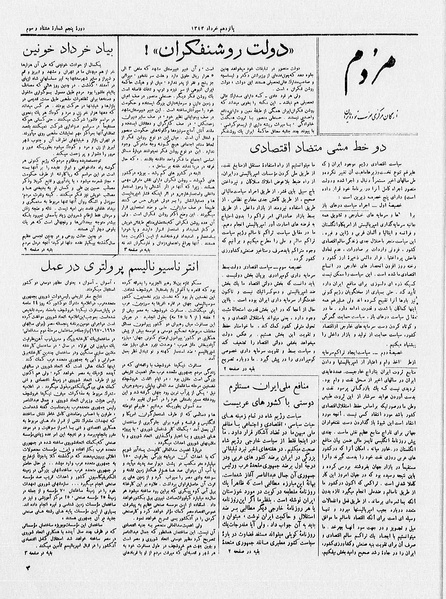 پرونده:Mardom13580312b.pdf