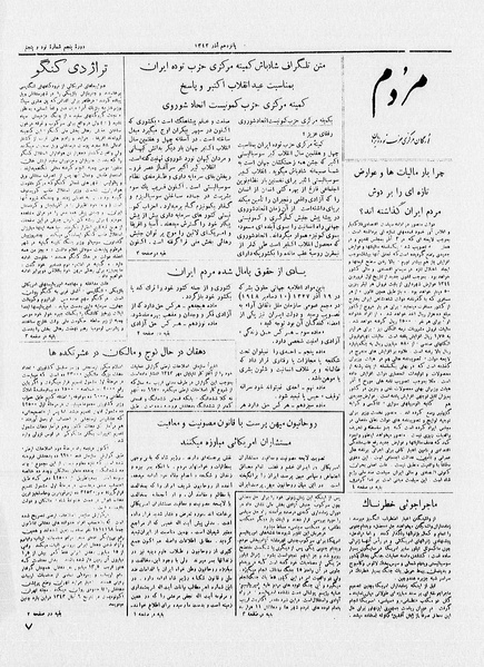 پرونده:Mardom13580312b.pdf