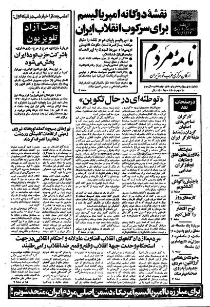پرونده:Mardom13600304.pdf