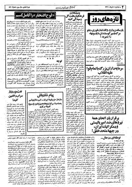 پرونده:Mardom13600304.pdf
