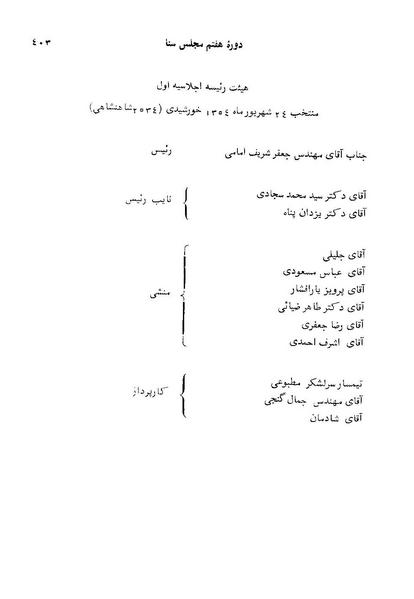 پرونده:Senat 7.pdf