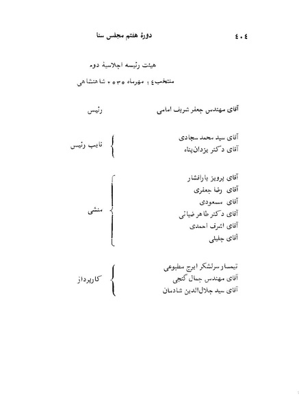 پرونده:Senat 7.pdf