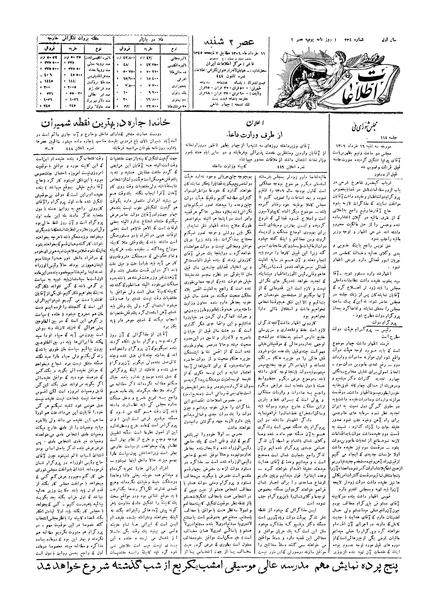 پرونده:Ettelaat13060316.pdf
