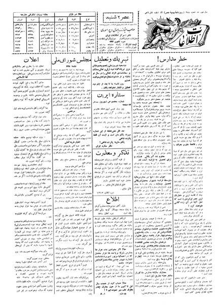 پرونده:Ettelaat13061229.pdf