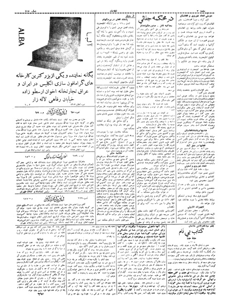 پرونده:Ettelaat13061229.pdf
