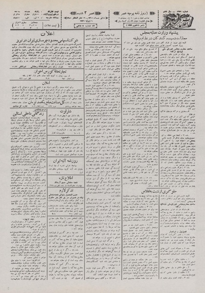 پرونده:Ettelaat13100414.pdf