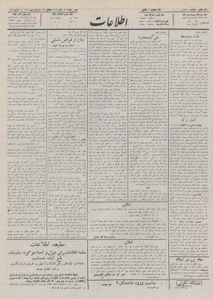 پرونده:Ettelaat13110830.pdf