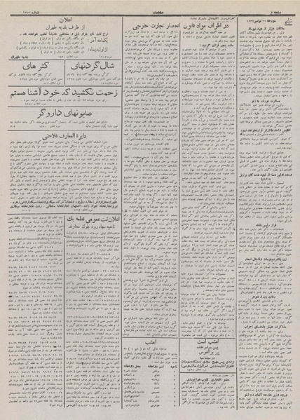 پرونده:Ettelaat13110830.pdf