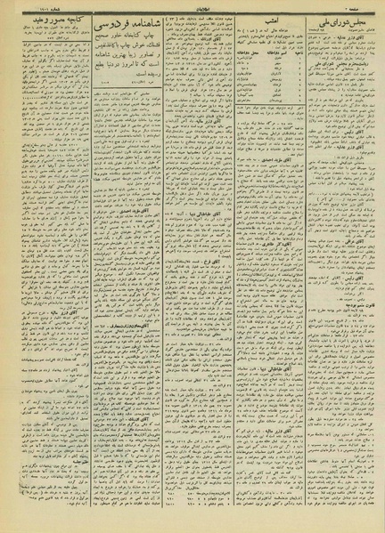 پرونده:Ettelaat13120231.pdf