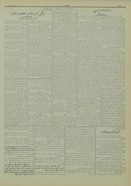 پرونده:Ettelaat13130212.pdf