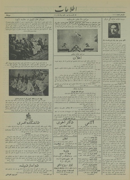 پرونده:Ettelaat13140513.pdf