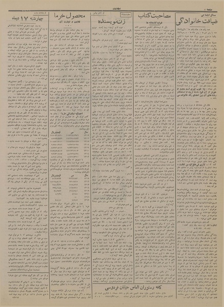 پرونده:Ettelaat13141024.pdf