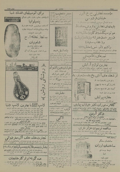 پرونده:Ettelaat13160224.pdf