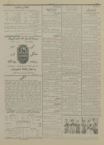 پرونده:Ettelaat13160224.pdf