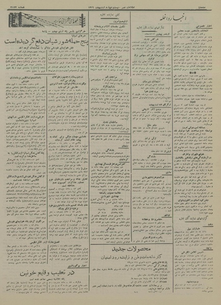 پرونده:Ettelaat13160224.pdf