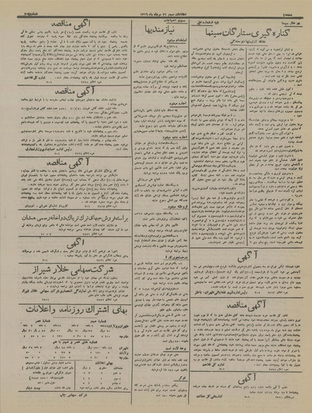 پرونده:Ettelaat13160521.pdf