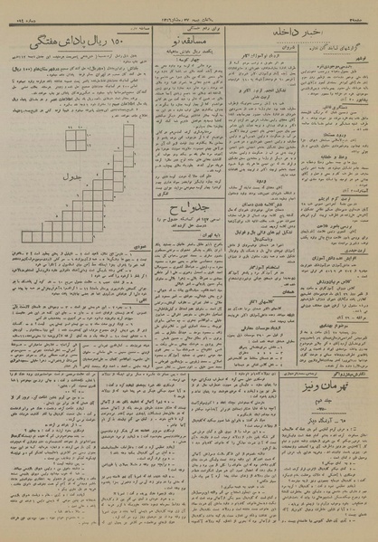 پرونده:Ettelaat13160910.pdf