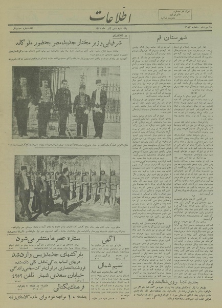 پرونده:Ettelaat13170906.pdf