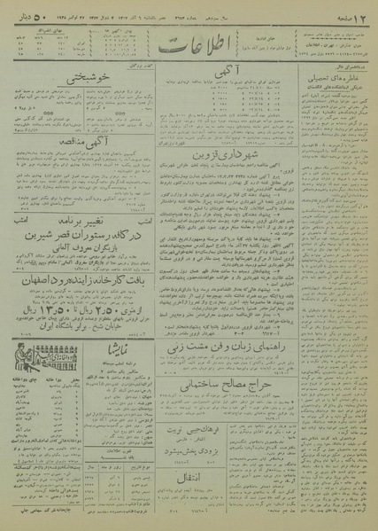 پرونده:Ettelaat13170906.pdf