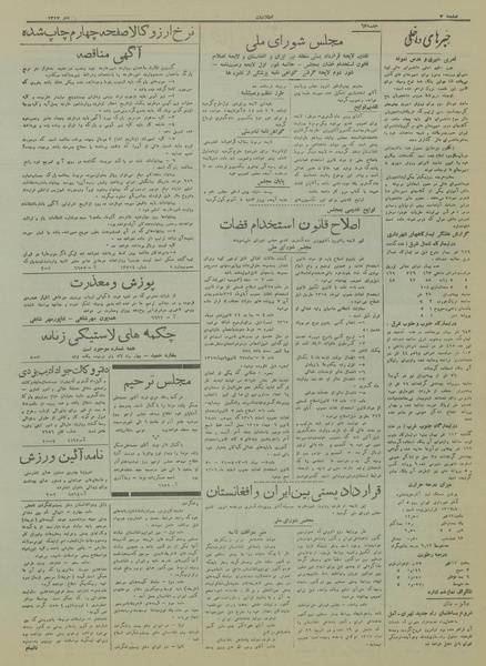 پرونده:Ettelaat13170906.pdf