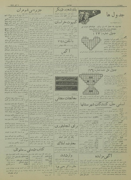 پرونده:Ettelaat13170906.pdf