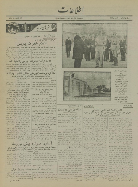 پرونده:Ettelaat13180616.pdf