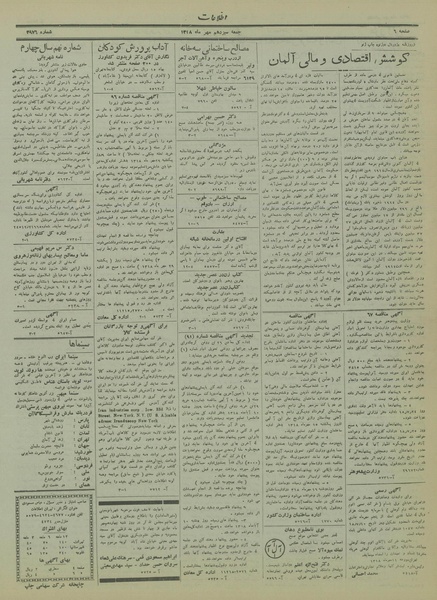 پرونده:Ettelaat13180713.pdf