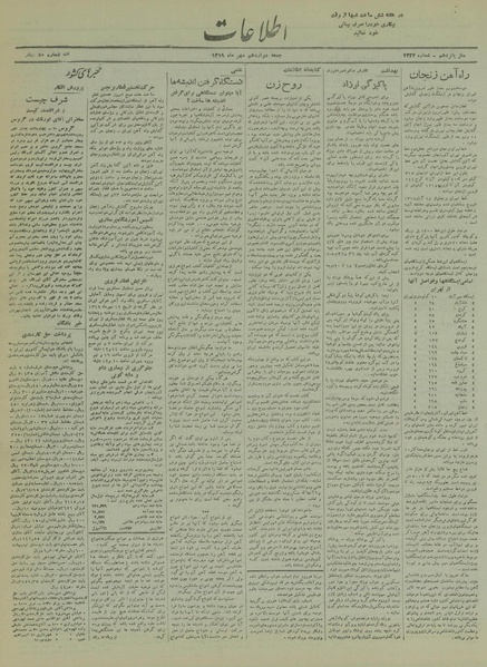 پرونده:Ettelaat13190712.pdf