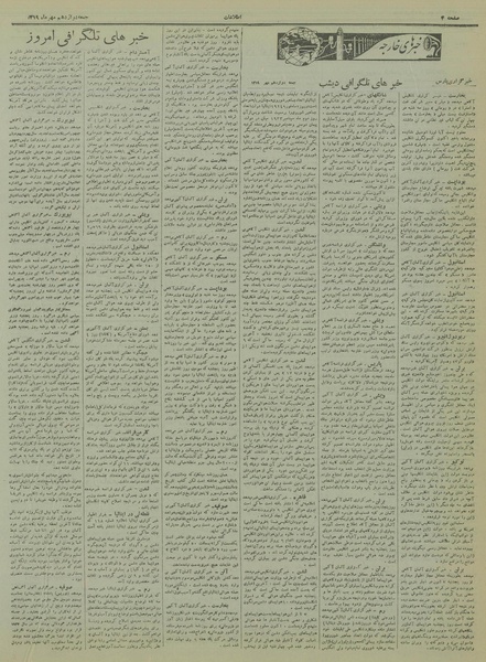 پرونده:Ettelaat13190712.pdf