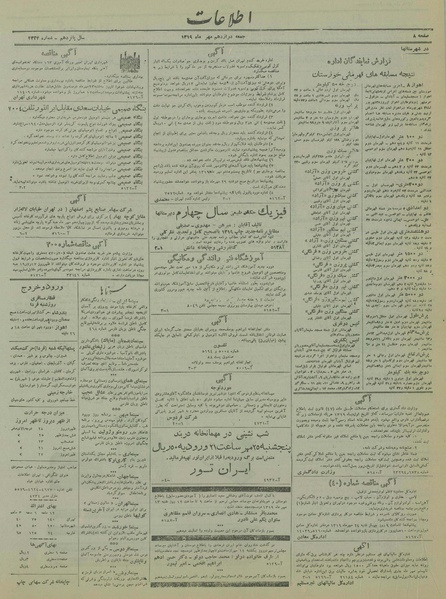 پرونده:Ettelaat13190712.pdf