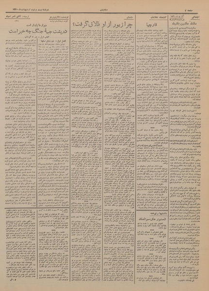 پرونده:Ettelaat13200222.pdf