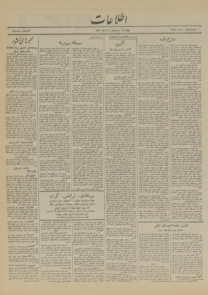 پرونده:Ettelaat13200321.pdf