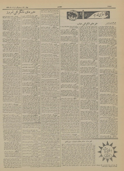 پرونده:Ettelaat13200321.pdf