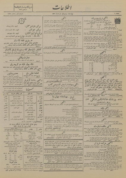 پرونده:Ettelaat13200321.pdf