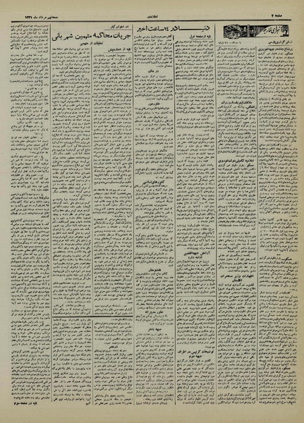 پرونده:Ettelaat13210509.pdf