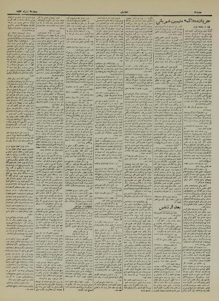 پرونده:Ettelaat13210509.pdf