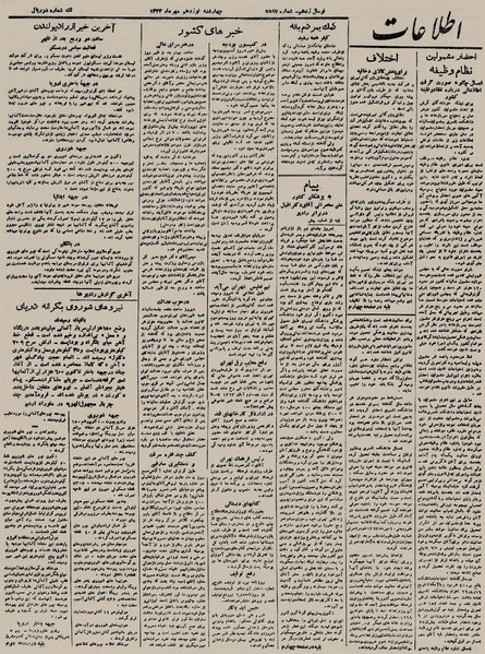 پرونده:Ettelaat13230719.pdf