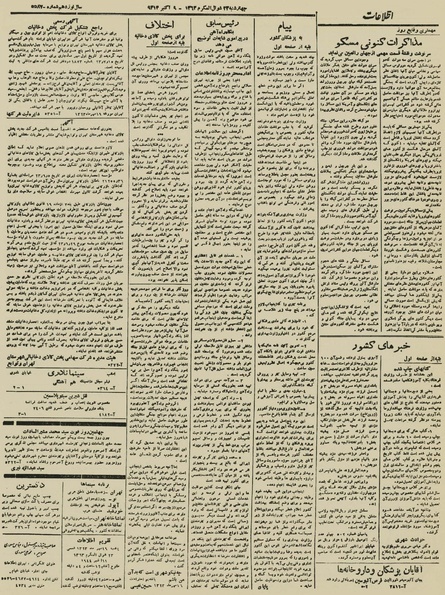 پرونده:Ettelaat13230719.pdf