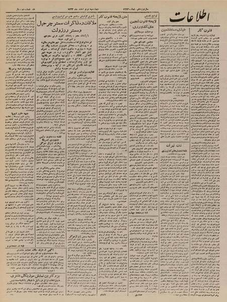 پرونده:Ettelaat13231202.pdf