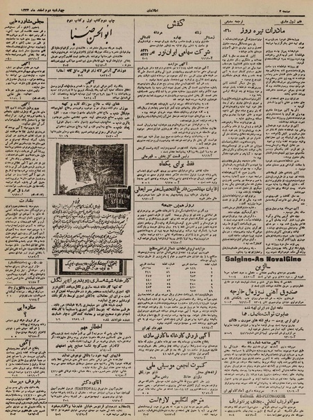 پرونده:Ettelaat13231202.pdf