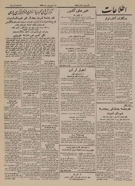 پرونده:Ettelaat13241120.pdf