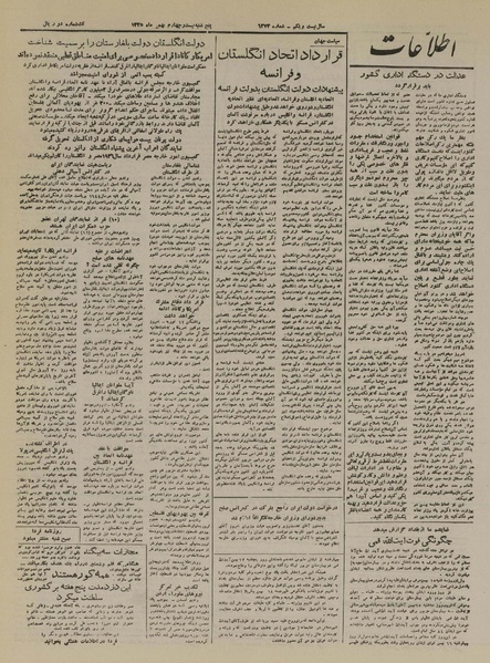 پرونده:Ettelaat13251124.pdf