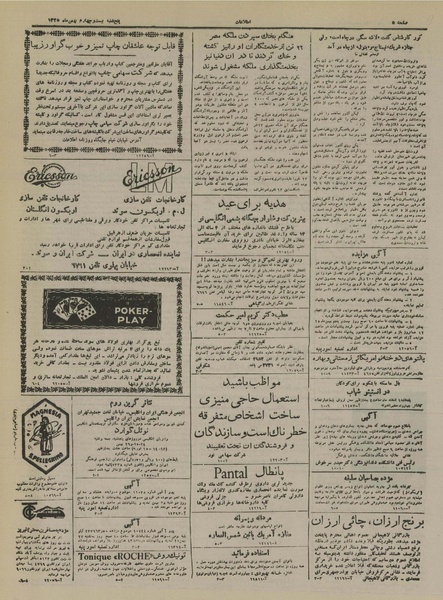 پرونده:Ettelaat13251124.pdf