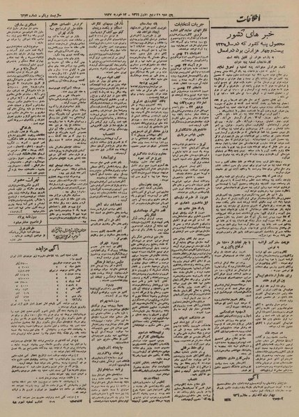 پرونده:Ettelaat13251124.pdf