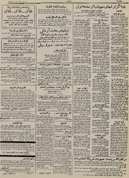 پرونده:Ettelaat13251205.pdf